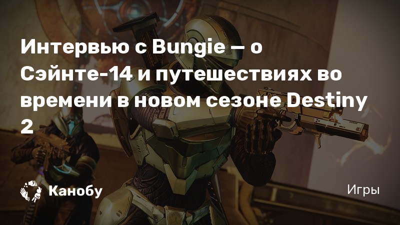 Destiny 2 клыки шун гата где найти