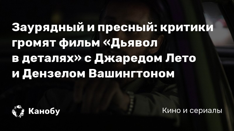 Новый Фильм С Вашингтоном Лето