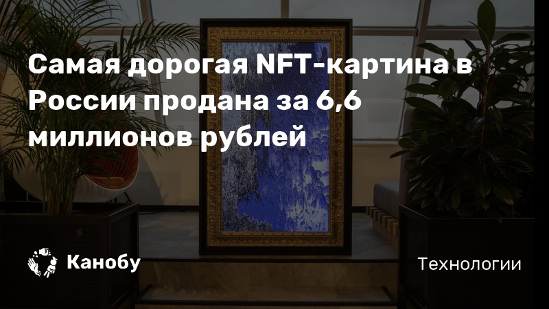 Продажа nft картин