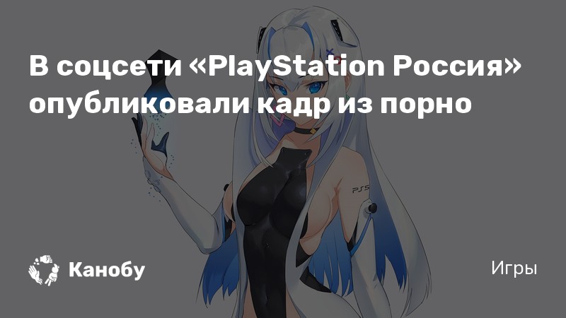 порно playstation 5 порно playstation 5