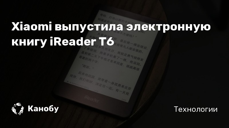 Электронная Книга Xiaomi Купить