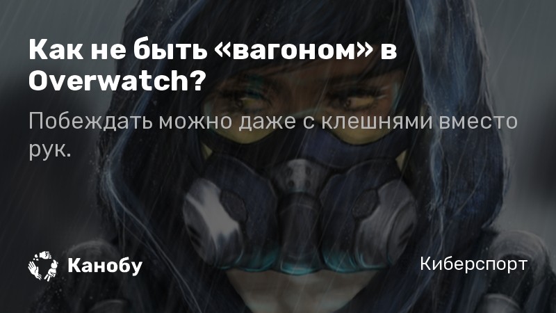 Почему overwatch не интересный