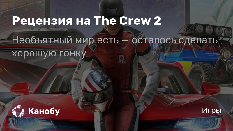 The crew прохождение без комментариев