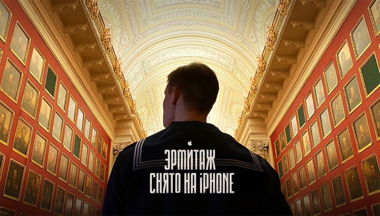 Apple выпустила пятичасовой фильм про Эрмитаж, снятый одним дублем на iPhone - изображение обложка