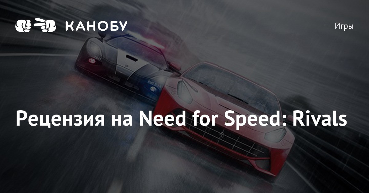 Жизнь после смерти. Need for speed: Rivals | Андрей Страйдер | Дзен