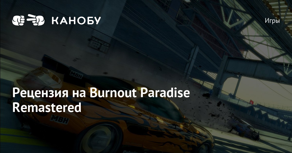 Как добавить свою музыку в burnout paradise