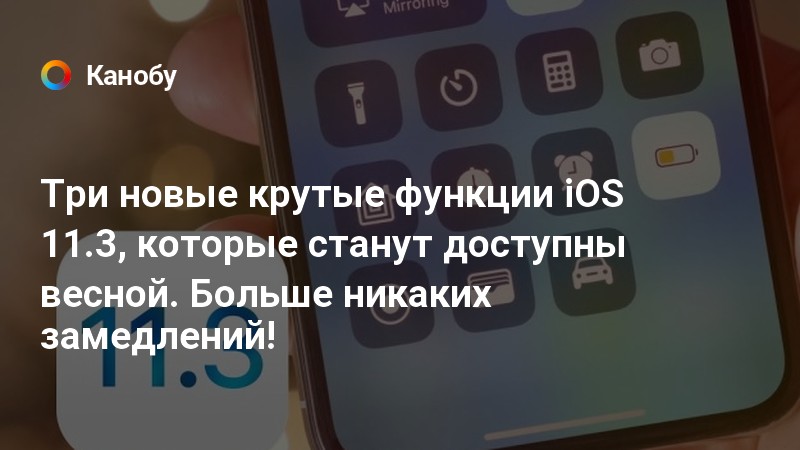 Полезные функции ios 10