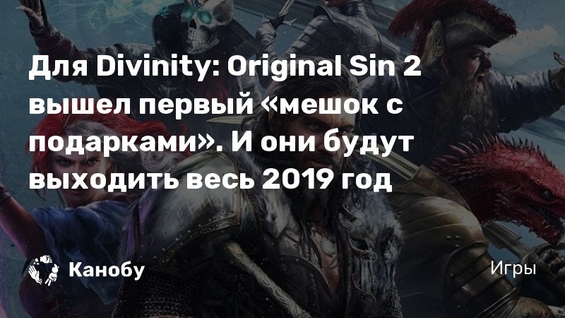 Мешки с подарками divinity original sin 2