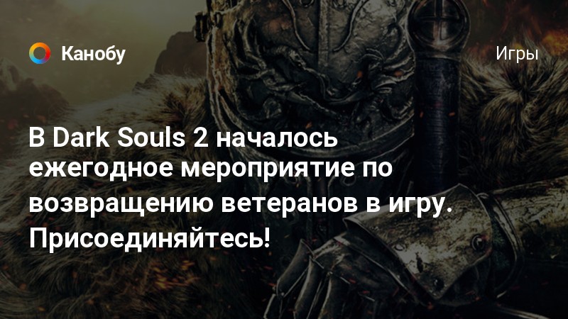 Как убрать задержку в dark souls 2