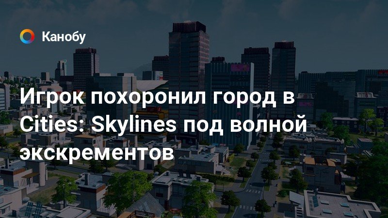 Парк в деловом районе cities skylines как построить