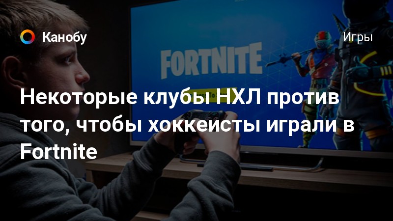 Перевоспитали артура и давида не будет больше fortnite и playstation 4 pro