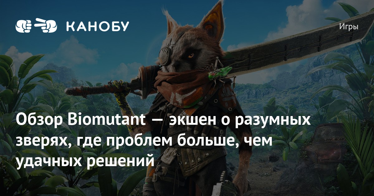 Свинофырк как победить biomutant