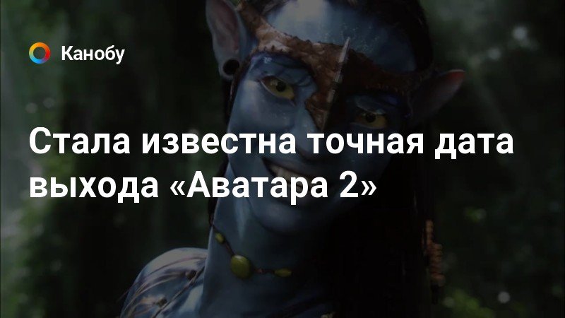 Известна точная дата