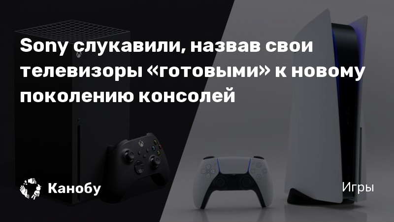 Sony передач