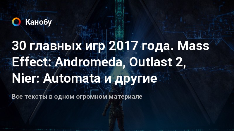 Игры 2017 года список