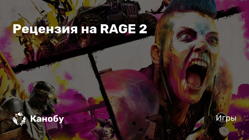 Rage 2 кибер громила как победить