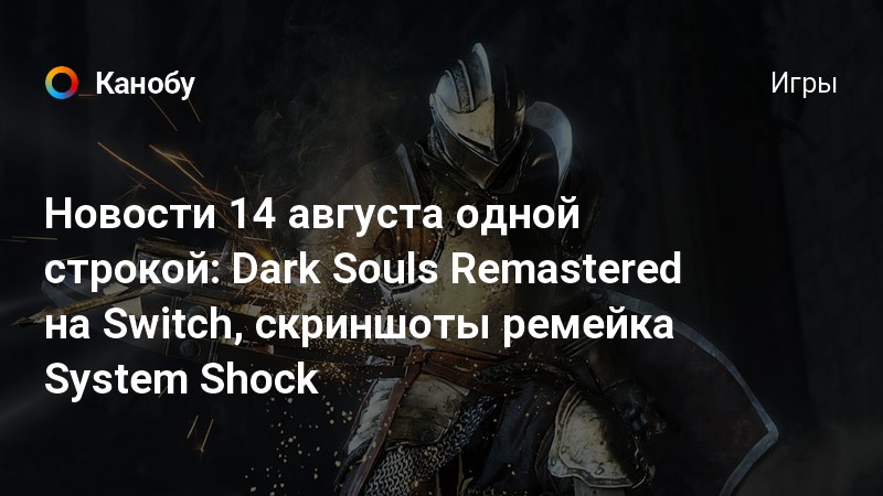 Dark Souls Remastered Switch