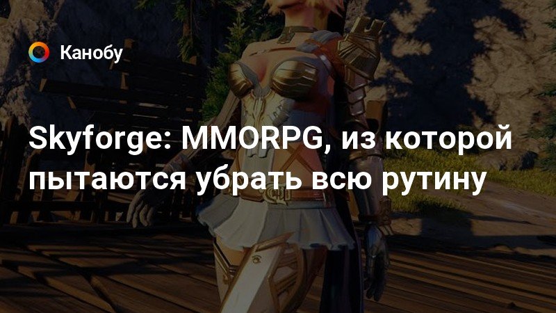 Skyforge важный след как пройти