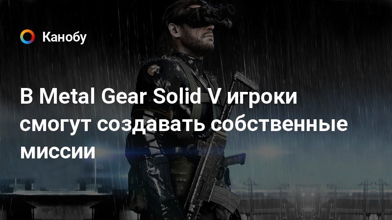 Как создать ядерное оружие в metal gear solid v