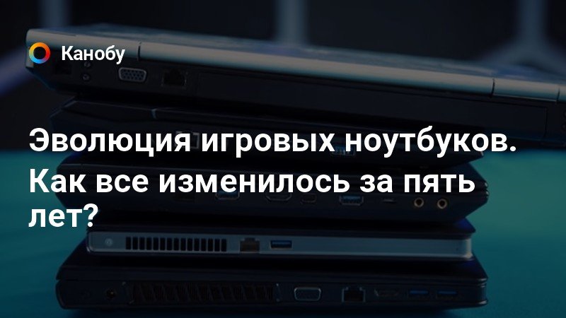 Ноутбук перестал тянуть игры которые тянул раньше почему