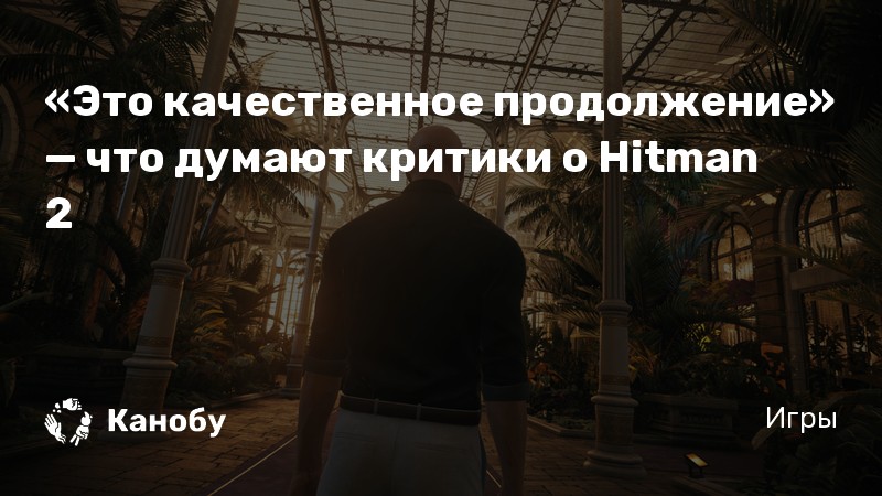 Hitman почему мы сражаемся