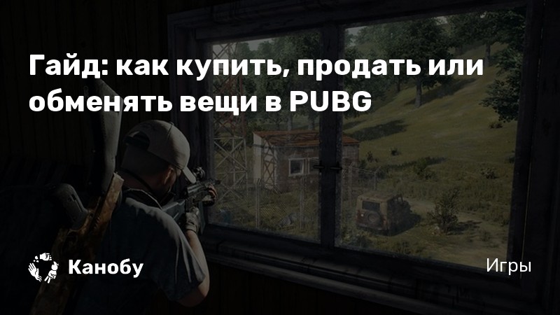 Pubg как выйти из клана