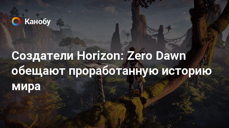 Лиходей против машин horizon