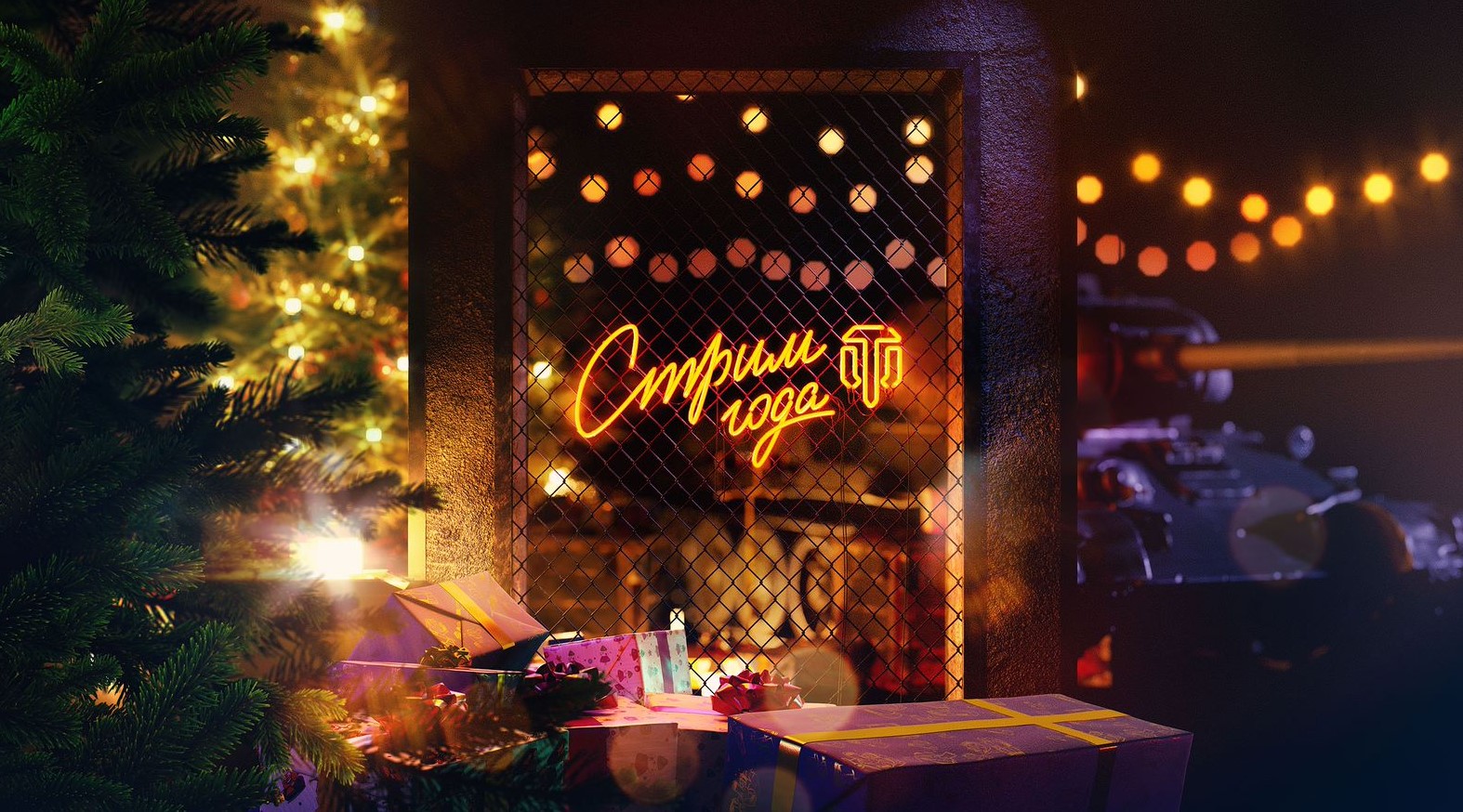 Авторы World of Tanks проведут «Стрим года» - изображение обложка