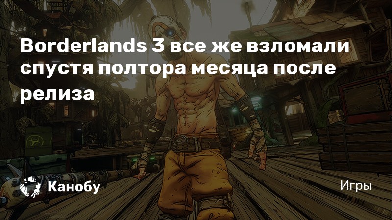 Сейчас они говорят что я доктор borderlands 3