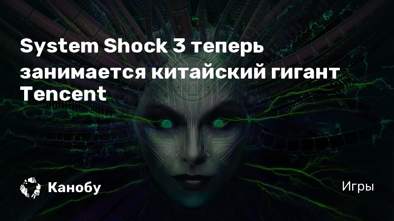 System shock цитаты