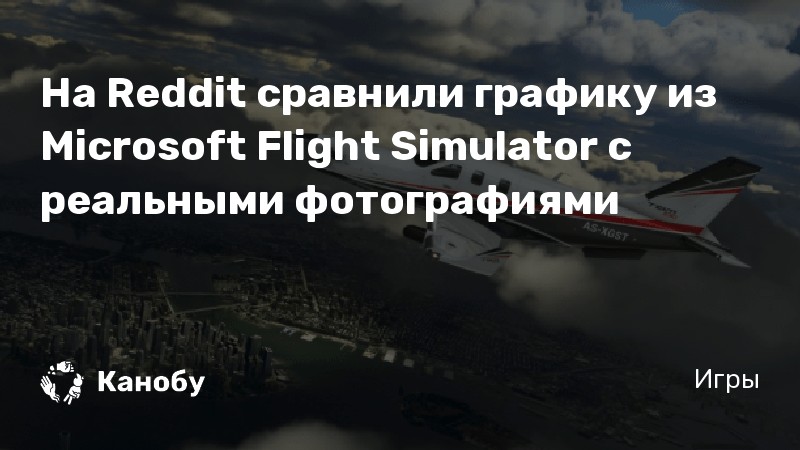 Добро пожаловать настройте все по своему вкусу microsoft flight simulator проверка обновлений