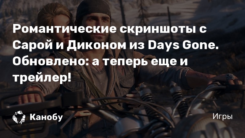 Days gone почему сара отдала кольцо