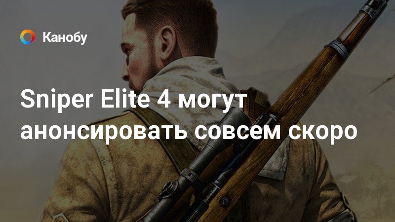 Sniper elite цитаты