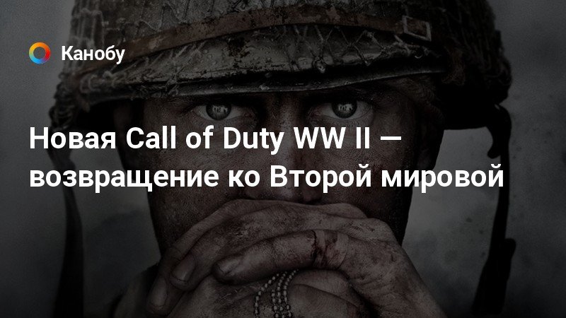 Самая новая call of duty