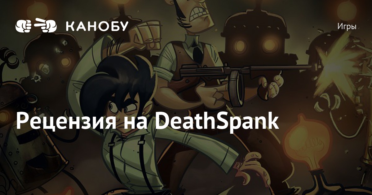 Deathspank сколько частей