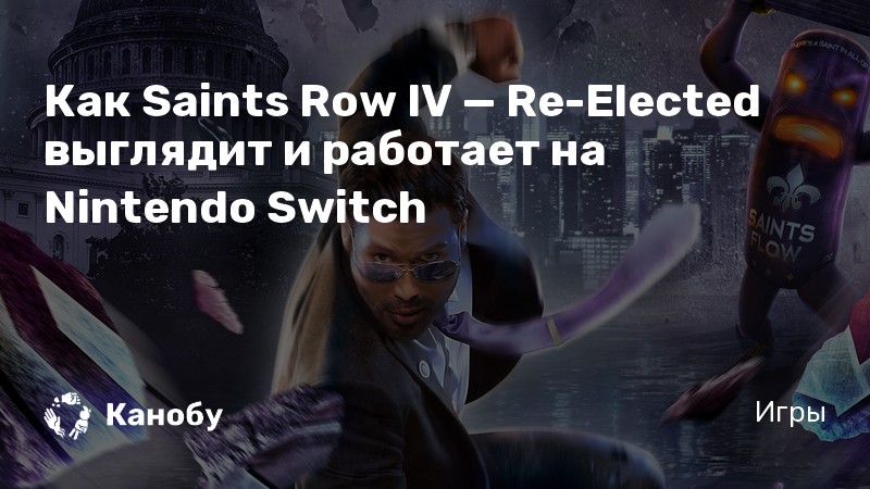 This is not the exe you are looking for что делать saints row 3