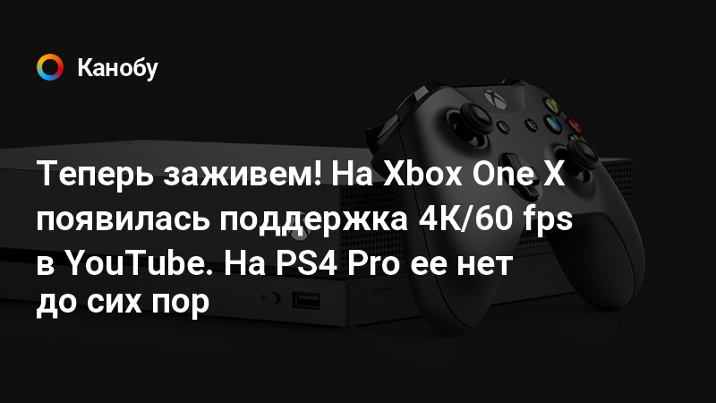 Как называют фанатов xbox