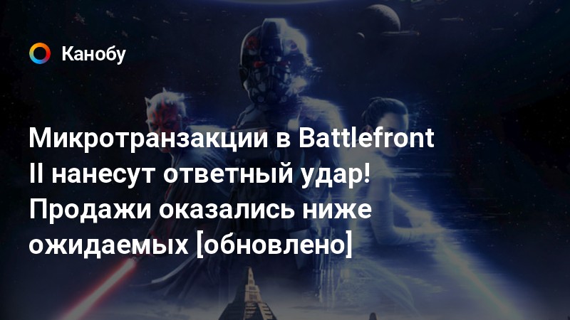 Низкоскоростное соединение может повлиять на ваш игровой процесс battlefront 2