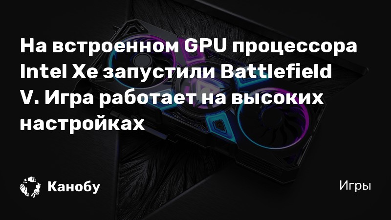 Ограничение памяти графического процессора battlefield 1