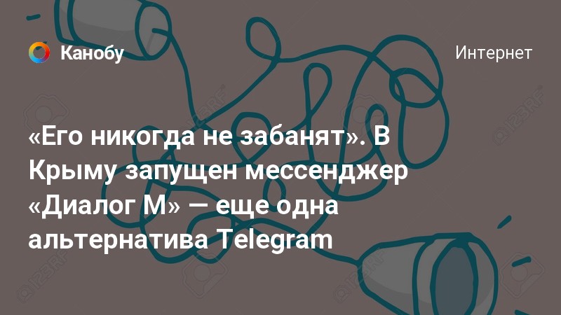 Мишлен не даст телеграм