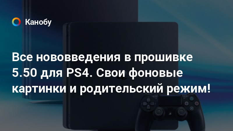 Будет ли идти загрузка в спящем режиме ps4