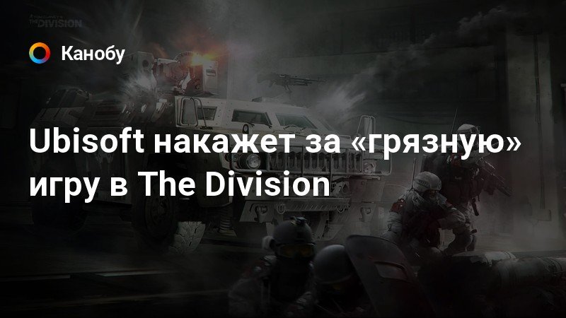 The division пропавший сокол баг