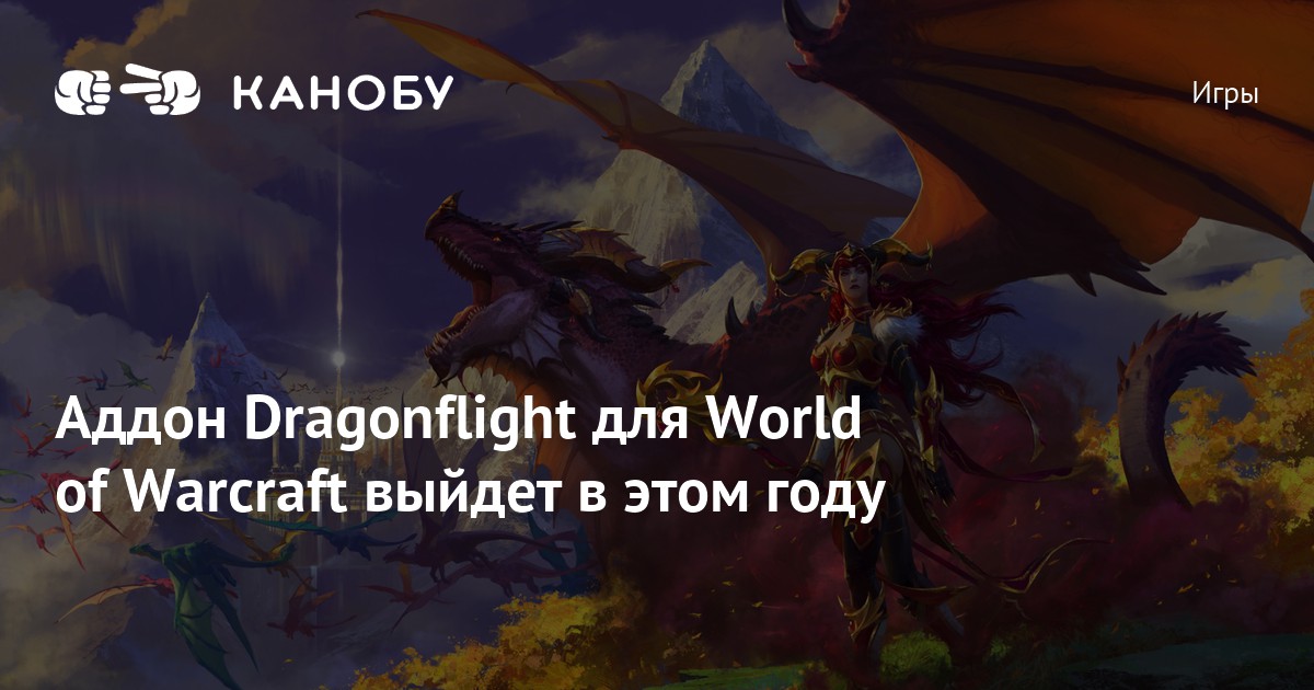 Судьбоносная карта dragonflight