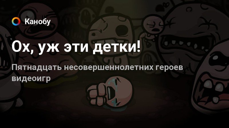 Ох уж эти детки игра на playstation