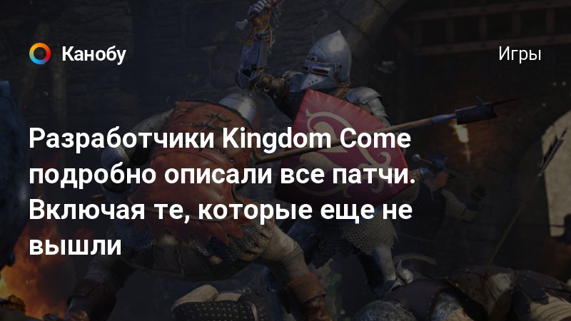 Кто тебе нравится kingdom come