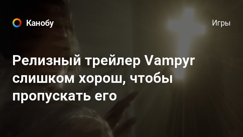 Джонатан рид vampyr способности