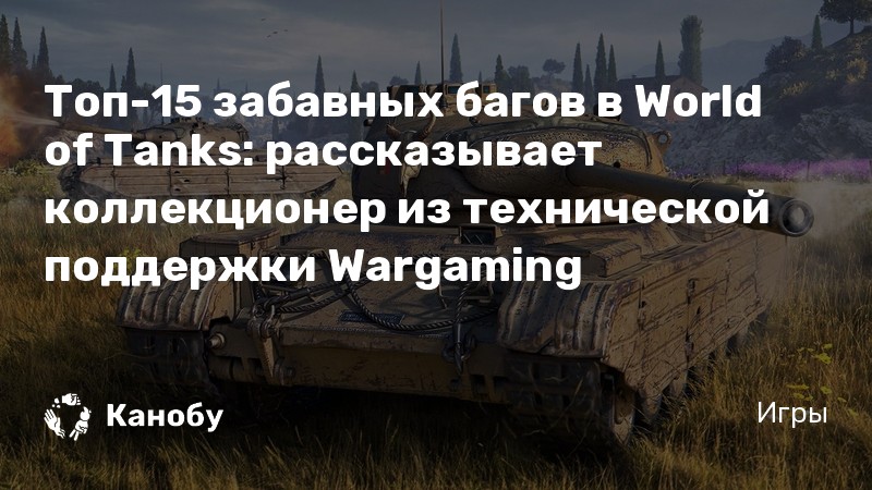 Не заходит в бой в world of tanks бой идет а я не захожу