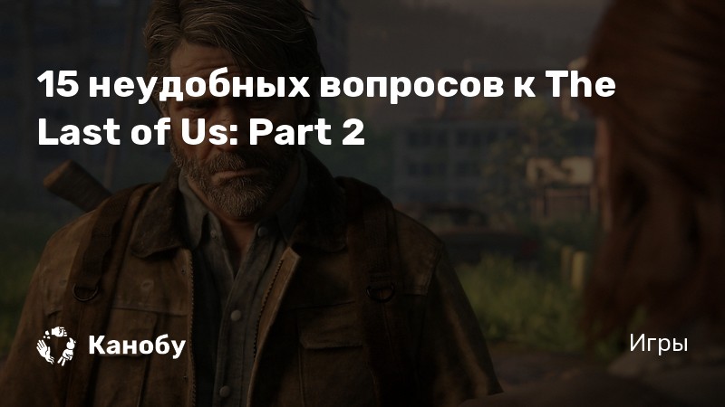 Где найти все комиксы в the last of us