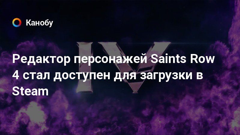 Saints row 4 ошибка при запуске приложения 0 xc 000007b