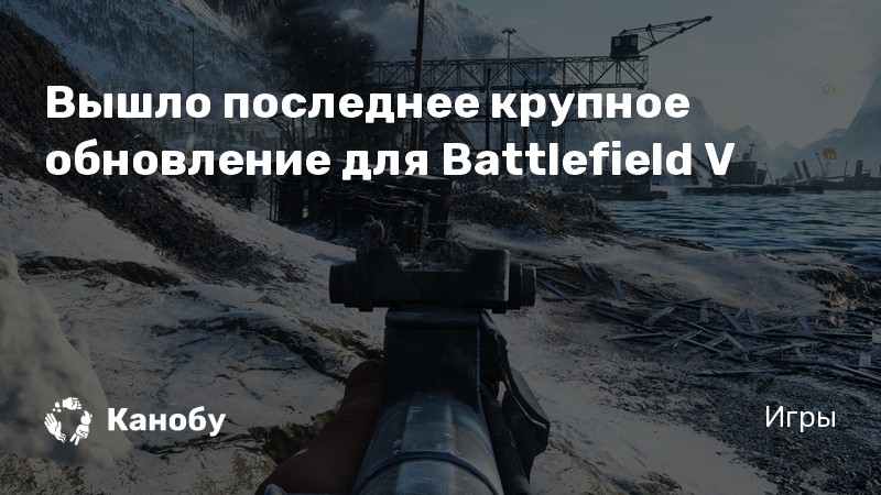 Разведайте место встречи захватчиков battlefield 5 как пройти